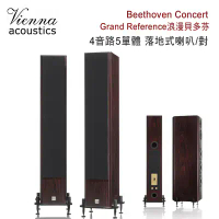 維也納 Vienna Acoustics Beethoven Concert Grand Reference浪漫貝多芬 4音路5單體 落地式喇叭/對/玫瑰木客訂