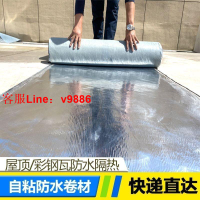 【最低價】【公司貨】自粘防水卷材自粘油毛氈布屋頂補漏材料SBS瀝青瓦隔熱火烤防水膠
