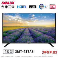 SANLUX台灣三洋43吋LED液晶顯示器/電視/無視訊盒 SMT-43TA3~含運不含拆箱定位