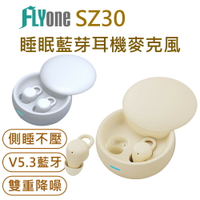 【APP 4%】FLYone SZ30 睡眠藍牙耳機麥克風