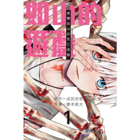 little d💕 東立【漫畫】屍體如山的死亡遊戲 1-3 集 ✨ Little d💕小點心漫畫工作室
