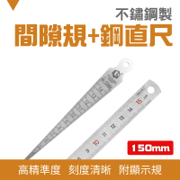 【SMILE】楔形塞尺 150mm不鏽鋼間隙規 間隙尺 錐形尺 板金件 4-SGG150(錐度塞尺 雷射雕刻 高精度斜尺)