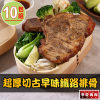 【享吃肉肉】超厚切古早味鐵路排骨10包(200g±10%)