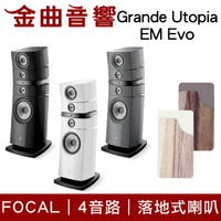 FOCAL Grande Utopia EM Evo 四音路 低音反射式 落地喇叭（一對）| 金曲音響