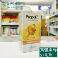 藥局現貨_ Propol2EMF 維奇草本 蜂膠 噴劑 30毫升