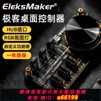 【台灣公司 可開發票】EleksMaker極客桌面控制器USB電腦拓展塢男友禮物桌搭自定義鍵