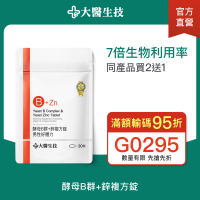 大醫生技 維他命B群+酵母鋅複方錠30錠【買2送1】男性B群