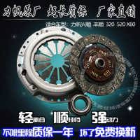 Lifan 320/520/X60 car engine special clutch plate bearing three-piece accessories assembly