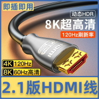 秋葉原HDMI線2.1版8K60HZ電腦電視連接線顯示器4K120HZ電競QH8210