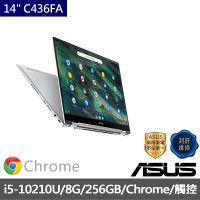 ASUS 華碩 14吋i5翻轉觸控筆電 奇幻白(C436FA Chromebook/i5-10210U/8G/256G/Chrome 作業系統)