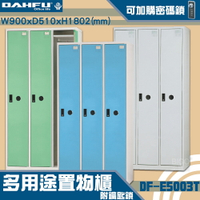 【-台灣製造-大富】DF-E5003T多用途置物櫃 附鑰匙鎖(可換購密碼鎖) 衣櫃 員工櫃 置物櫃 收納置物櫃 商辦 櫃子
