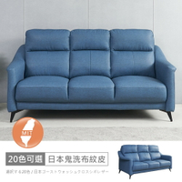 台灣製布蕾三人座中鋼彈簧日本鬼洗布紋皮沙發 可選色/可訂製/免組裝/免運費/沙發