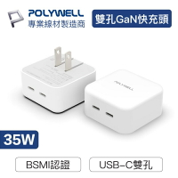【超取免運】POLYWELL PD雙孔USB-C快充頭 35W Type-C充電器 GaN氮化鎵 BSMI認證 寶利威爾 台灣現貨
