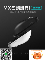 VXE蜻蜓R1 鼠標游戲電競長續航無孔輕量化人體工學黑神話悟空滑鼠-杏奈生活舘