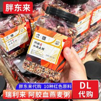 胖東來代購 阿膠血燕麥粥料 五穀雜糧粥膳食纖維營養粥 瑞利來牌