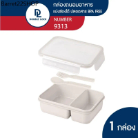 RLL ❁Double Lock กล่องใส่อาหารแบ่งช่อง พร้อมช้อนส้อม รุ่น 9313,9213-2,9213✴