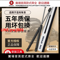 【台灣公司優質服務】適用于吉利博越博瑞繽越后備箱液壓桿引擎蓋桿前機蓋液壓撐桿尾門