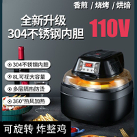 110V美規空氣炸鍋可旋轉3D可視可視空氣炸鍋烤箱一體機電炸薯條機