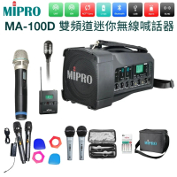 【MIPRO】MA-100D+1手握+1領夾式克風(雙頻道迷你無線喊話器 肩掛式/遠距教學)