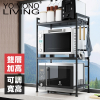 【YOIMONO LIVING】「工業風尚」可調層高伸縮微波爐架(雙層加高/黑色)