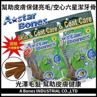 『寵喵樂旗艦店』A-Star Bones 幫助皮膚保健亮毛-空心六星潔牙骨SS/S/M(大袋裝)