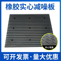 優質橡膠減速帶坡道實心減噪板地下車庫防躁板止滑板斜坡墊減速壟