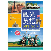 觀光英語Let’s Go！【三版】（25K彩圖＋1MP3）