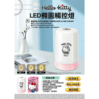 小禮堂 Hello Kitty LED橢圓觸控小夜燈 (打招呼款)