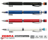 耀您館★日本ZEBRA不斷芯DelGuard Type-Lx防斷芯0.3mm自動鉛筆P-MAS86系列製圖筆(金屬握位版;日本風雲筆金屬款)繪圖筆-日本平行輸入