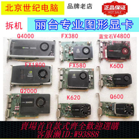 {可刷卡 打統編}二手顯卡麗臺做圖多屏顯卡QUADRO400FX580K2000V4800Q2000K600