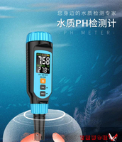 水質檢測儀 高精度ph測試筆ph計ph值測試儀魚缸水質ph檢測儀器酸堿度計便攜式