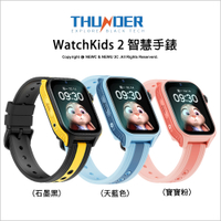 雷電 Thunder WatchKids 2 兒童智慧手錶 (三色) 4G視訊通話 LINE GOOGLE語音 照相 定位