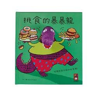 挑食的暴暴龍