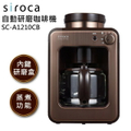 Siroca SC-A1210CB 自動研磨咖啡機 - 棕色