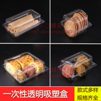 100個 一次性塑料西點盒透明吸塑蛋糕盒烘焙散裝盒點心包裝食品盒長方形【不二雜貨】