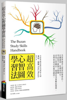 超高效心智圖學習法（長銷改版）【城邦讀書花園】