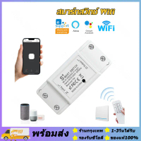 พร้อมส่งจากไทย จัดส่งภายใน24ชั่วโมงSonoff Basic R4 สมาร์ทสวิทช์Wifiไร้สายสมาร์ทรีโมทคอนโทรลจับเวลาDI