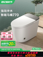 【台灣公司 可打統編】【全國補貼15%】陶爾曼衛浴智能馬桶全自動感應翻蓋家用輕智能770