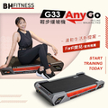 必艾奇 BH G33 Any Go 輕步緩坡機 跑步機