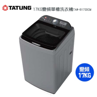 TATUNG大同 17KG FCS快洗淨變頻單槽洗衣機TAW-B170DCM~含基本安裝+舊機回收