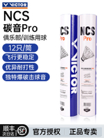 victor ชัยชนะแบดมินตัน วิคเตอร์ NCS ลูกบอลคาร์บอนเสียงเทียม การบินที่มั่นคง ทนทาน สำหรับการแข่งขันแล