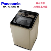 Panasonic 國際牌 NA-V130NZ-N 13KG 直立式變頻洗衣機 香檳金