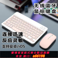 【台灣公司 可開發票】藍牙無線鍵盤適用蘋果華為平板榮耀小米聯想OPPO手機vivo鼠標外接