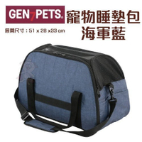 『寵喵樂旗艦店』Gen7pets《 寵物睡墊包》海軍藍 可當外出提包或是睡床，睡墊可拆