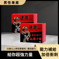 【速渤】速渤膠囊60粒2盒(專利土龍瑪卡 精胺酸 鋅)