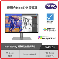 BENQ PD2725U 27吋 4K廣色域專業設計繪圖螢幕 《獨家AQCOLOR調教技術，符合國際色彩標準》