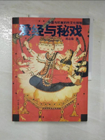 【書寶二手書T7／社會_J3C】愛經與秘戲：中國與印度性文化探秘_簡體_???