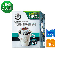 【伯朗咖啡】大濾掛咖啡-義式中深焙10入(每包加量50%) 兩盒298