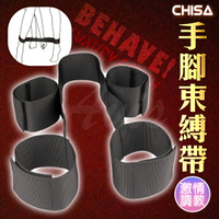 CHISA 縛愛女王 BDSM手腳束縛帶 SM用品 情趣用品 手銬 同志