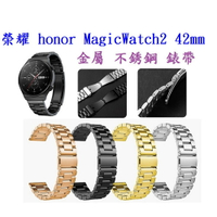 【三珠不鏽鋼】榮耀 honor MagicWatch2 42mm 錶帶寬度 20MM 錶帶彈弓扣錶環金屬替換連接器